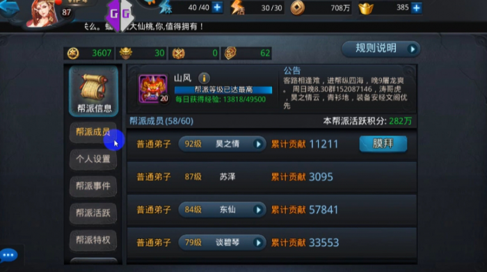 乱斗西游帮派需要注意什么2