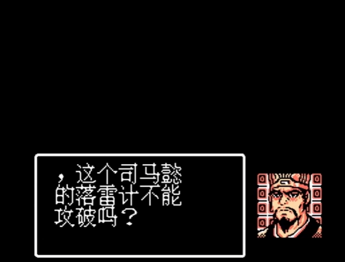 吞食天地1破落雷计_吞食天地2怎样破落雷击