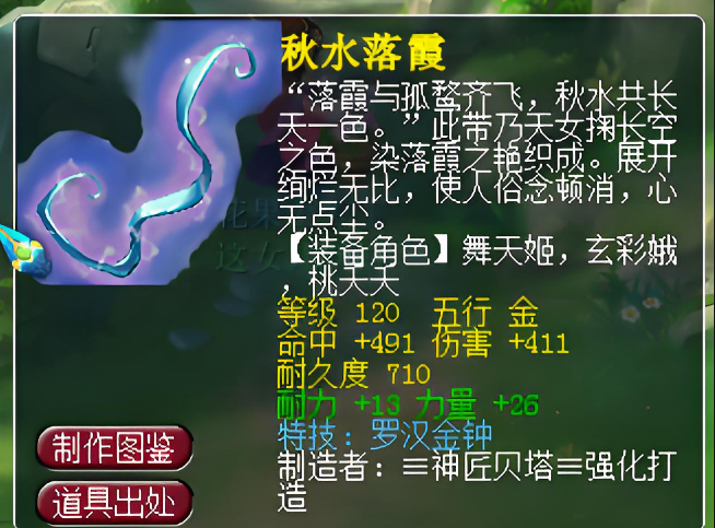 梦幻西游120拿什么飘带1