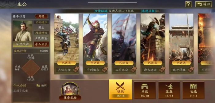 三国志战略版四级成就_三国志战略版四级成就怎么完成