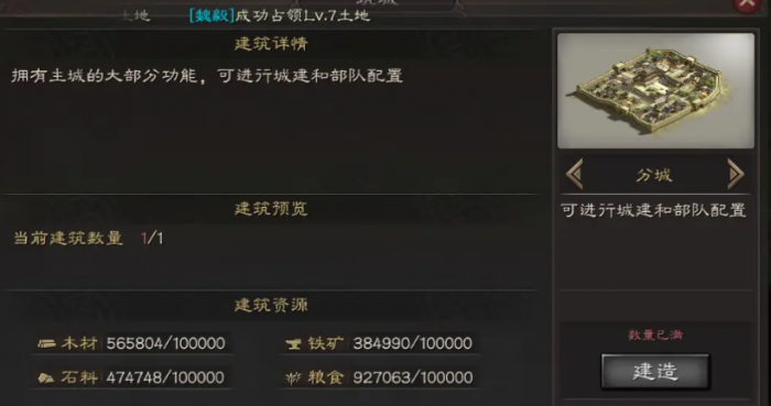 三国志战略版选城有什么用2