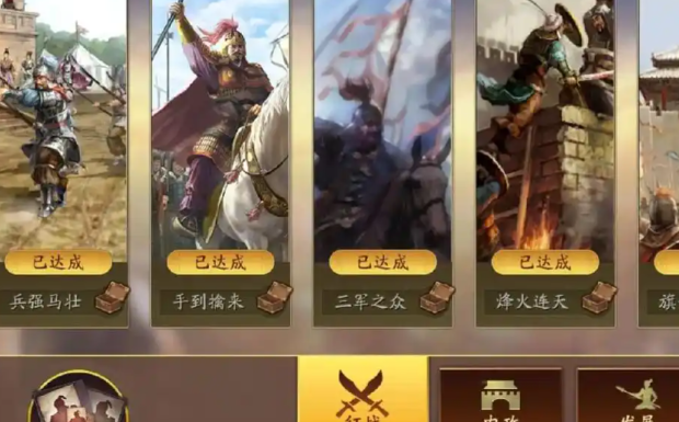 三国志战略版隐藏成就怎么得1