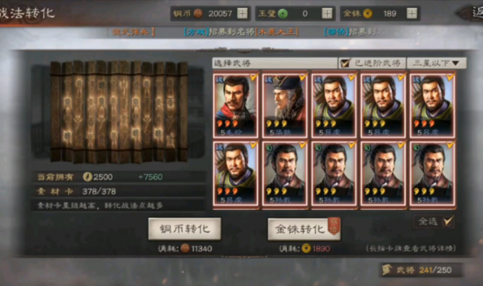 三国志战略版转化武将_三国志战略版转化战法点黑科技