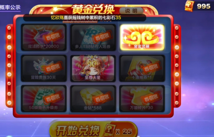 天天酷跑闯关奖励怎么领3