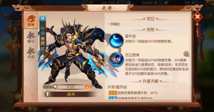 少年三国志典韦的列传怎么过2