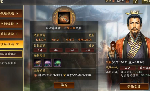 三国志战略版锻造用什么武将好_三国志战略版锻造用什么武将好呢