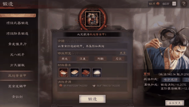 三国志战略版锻造用什么武将好2