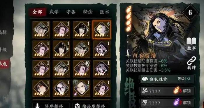 影之刃3白衣留情铸魂_影之刃3白剑