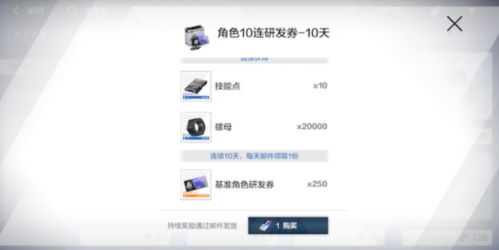 战双帕弥什武器研发券怎么获得3