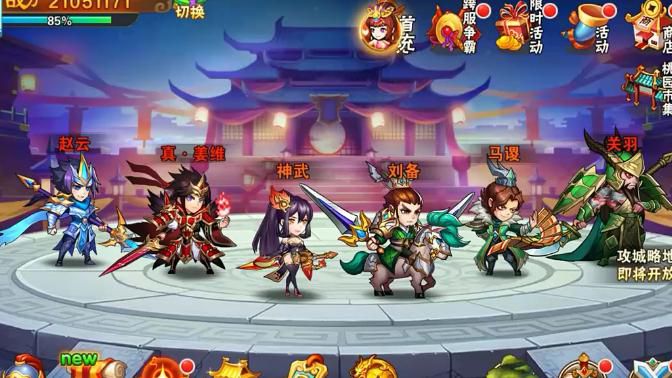 放开那三国2群雄阵容如何站位2