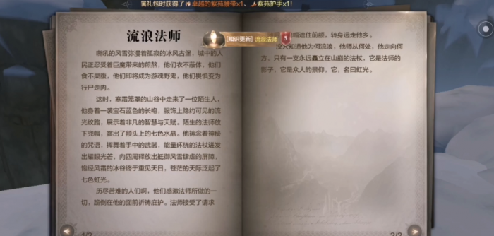 全民奇迹2书信文学任务怎么做3