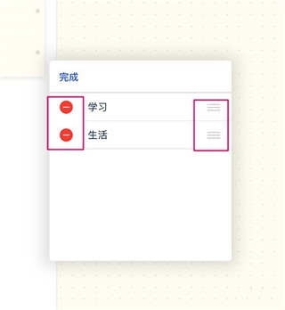 千本笔记电子手帐如何删除标签4