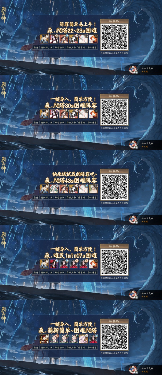 阴阳师云间不见岳爬塔阵容如何搭配指南2