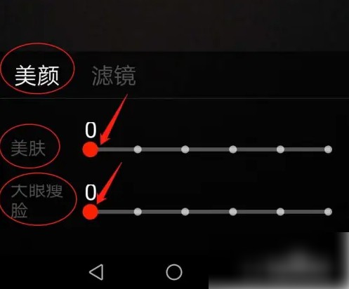 火山直播美颜如何设置5