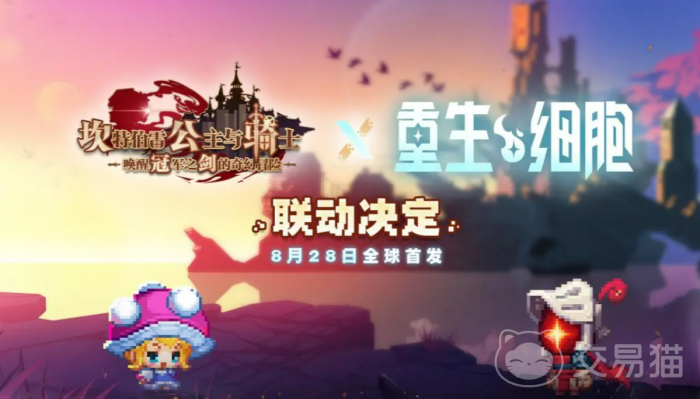 坎公骑冠剑重生细胞联动开启1