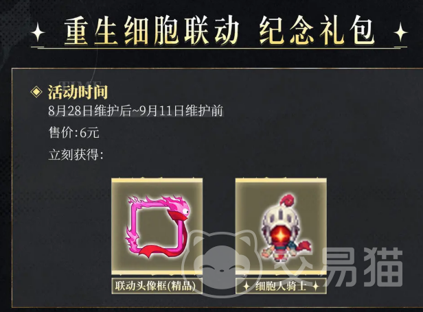 坎公骑冠剑重生细胞联动开启5