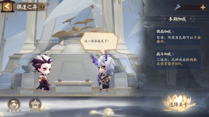 阴阳师棋逢之弈怎样玩2