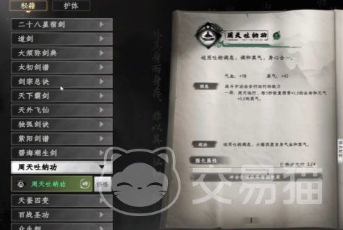 下一站江湖2心法融合技巧全解析3