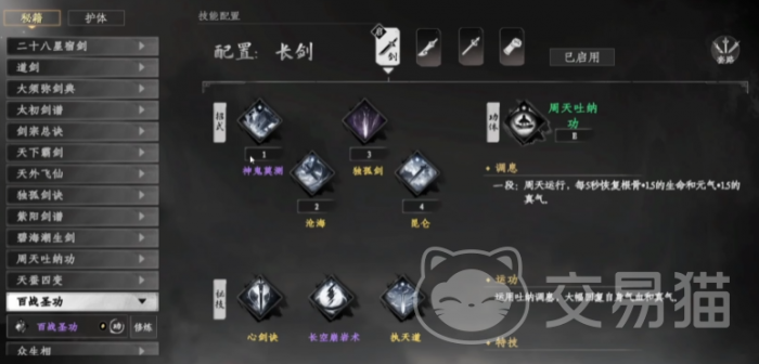 下一站江湖2心法获得方式介绍4