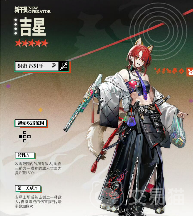 明日方舟吉星一览2