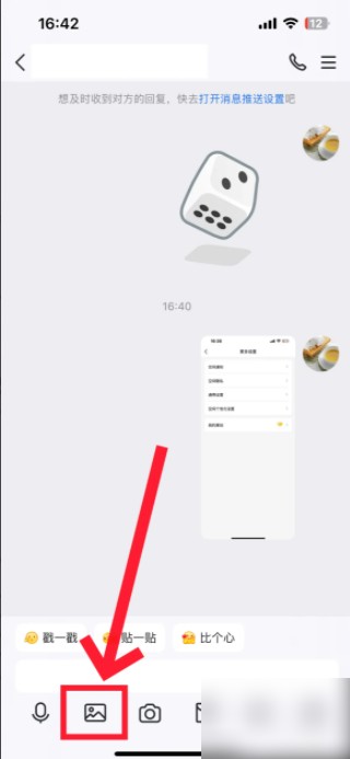 qq如何发送闪照2
