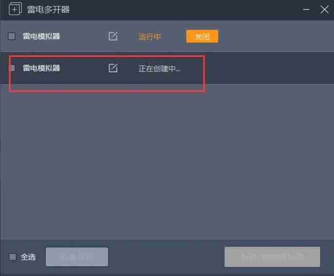 雷电模拟器如何多开4