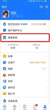 支付宝怎样开启语音播报到账提醒6