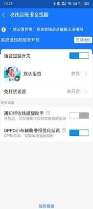 支付宝怎样开启语音播报到账提醒9