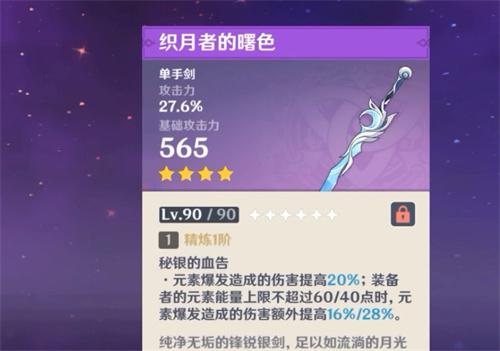 原神织月者的曙色怎么获得1