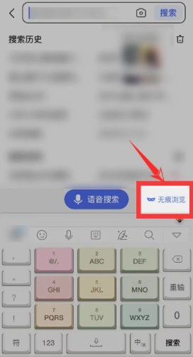 百度浏览器如何设置无痕浏览3