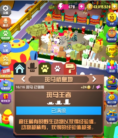 疯狂动物园中如何获得稀有动物2