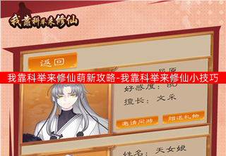 我靠科举来修仙新手攻略一览1