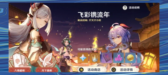 原神月下黛痕任务怎么做3