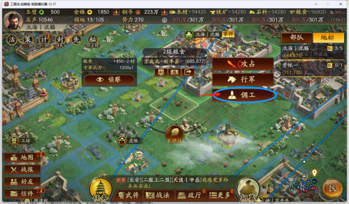 三国志战略版佣工才仕系统详解7