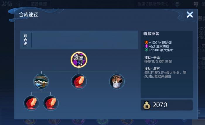 王者荣耀防战士出什么装3