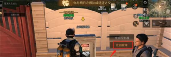 明日之后怎么跟随室友1