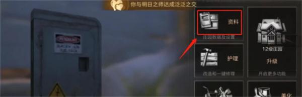 明日之后怎么跟随室友2