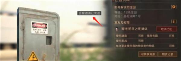 明日之后怎么跟随室友4