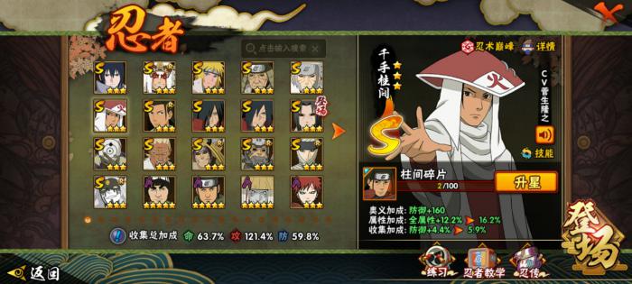 火影忍者手游如何获得晓组织忍者1