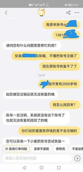 注销账号还能恢复吗2