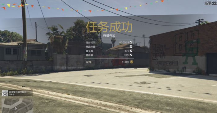 侠盗猎车手5新手教程怎么过关3