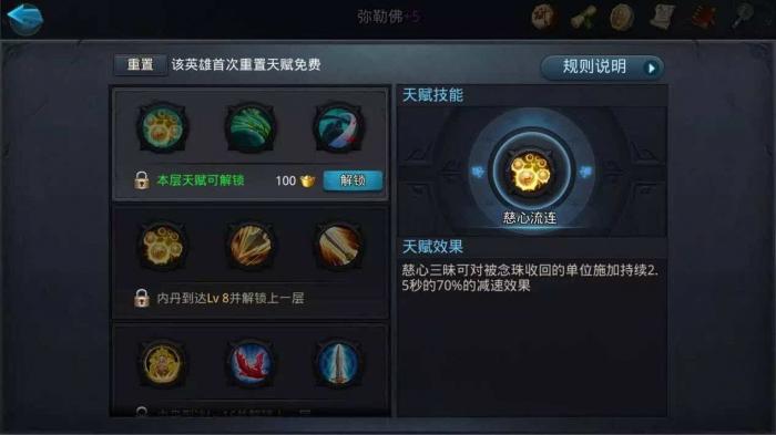 乱斗西游弥勒佛的仙缘是什么1