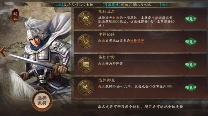 三国志战略版赵云开局带什么战法好2