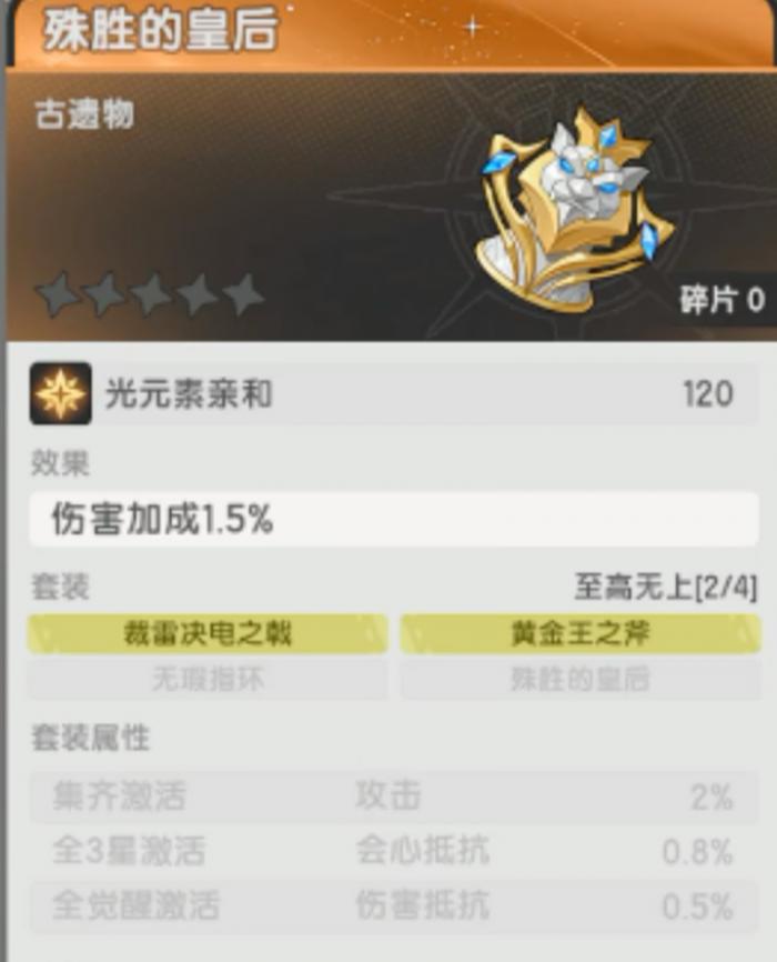 杖剑传说骑士古遗物怎么搭配4