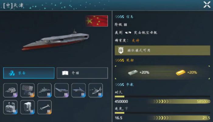 现代战舰最强航母怎么选3