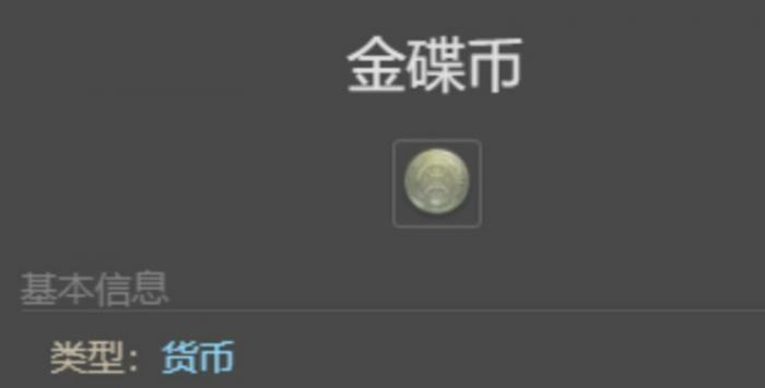 最终幻想14水晶世界金碟币怎么刷1