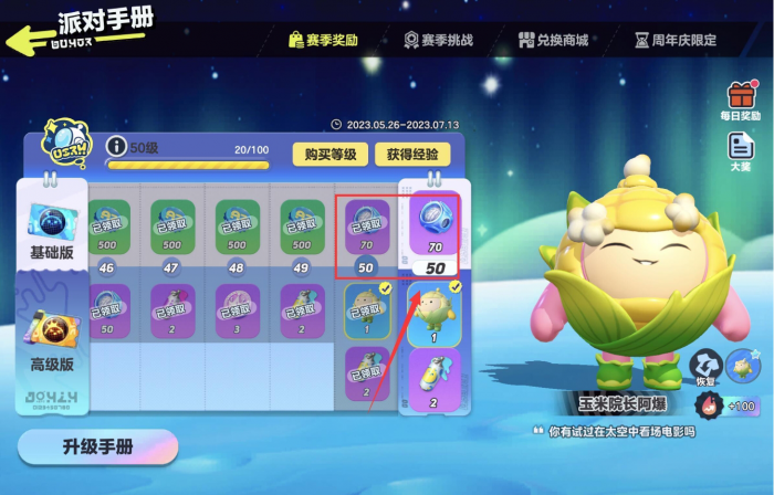 蛋仔派对怎么获得潮流纤维1