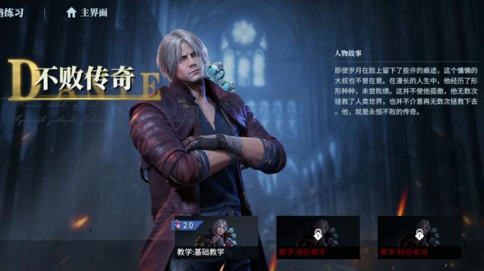 鬼泣巅峰之战手游职业选择哪一个2