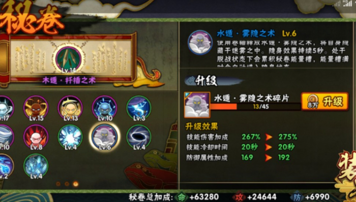 火影忍者如何配秘卷3