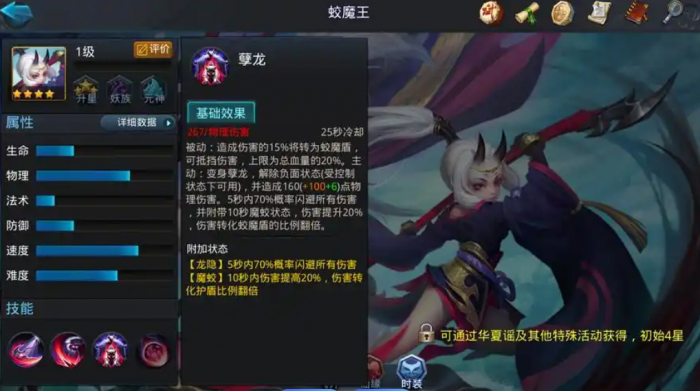 乱斗西游2蛟魔王怎么样2